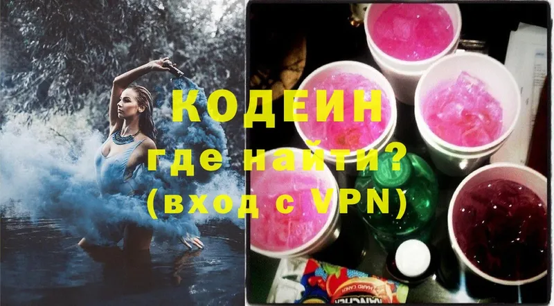 Кодеиновый сироп Lean Purple Drank  Козьмодемьянск 